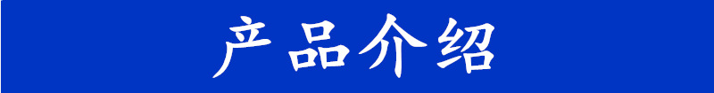 产品介绍.png