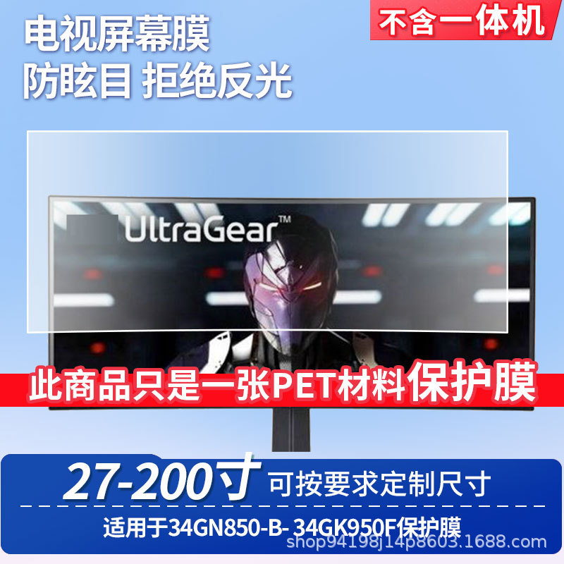 Suitable for Lg 34Gn850-B-Lg 34Gk950F Screen Frosted Anti-Reflective Film Classroom Screen Protective Film Suitable for Lg 34Gn850-B-Lg 34Gk950F Screen Frosted Anti-Reflective Film Classroom Screen Protective Film