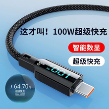 100W超级快充数显数据线双type适用苹果华为荣耀vivo小米PD30闪充