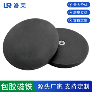 工厂直销钕铁硼包胶强磁吸盘防刮包橡胶钕铁硼磁铁底座包胶磁铁