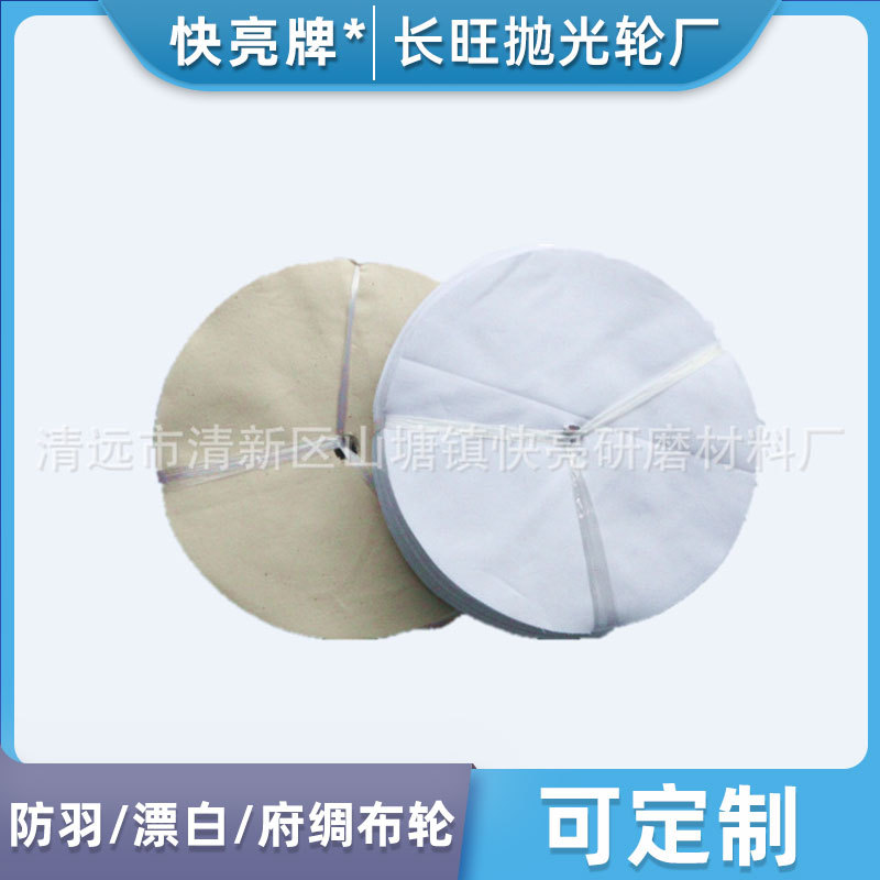 不锈钢抛光轮防羽漂白府绸布轮扣布轮打磨绸棉布轮杂布轮工厂厂家