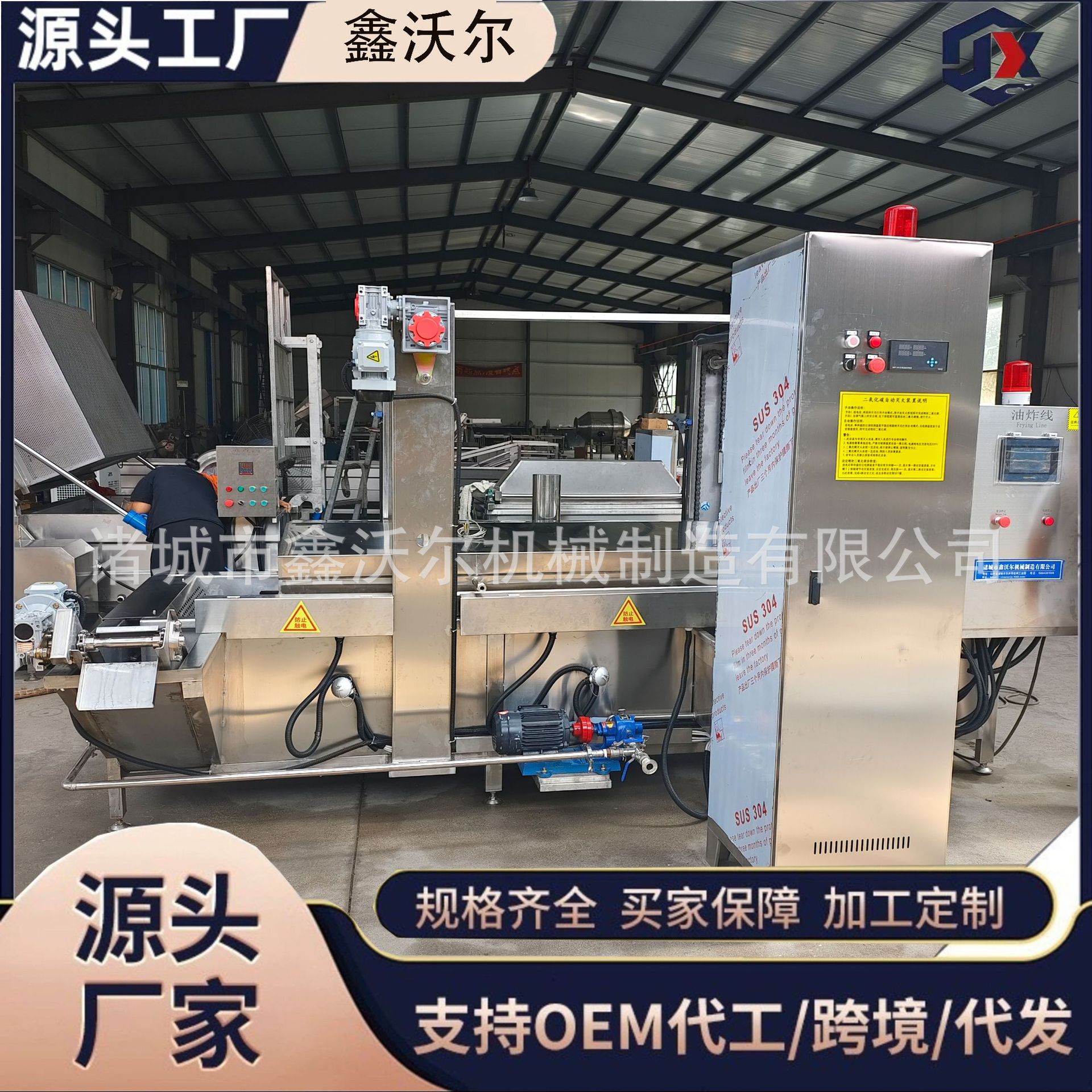 螺蛳粉油炸机304不锈钢土豆片油炸生产线鲜切马铃薯片加工设备