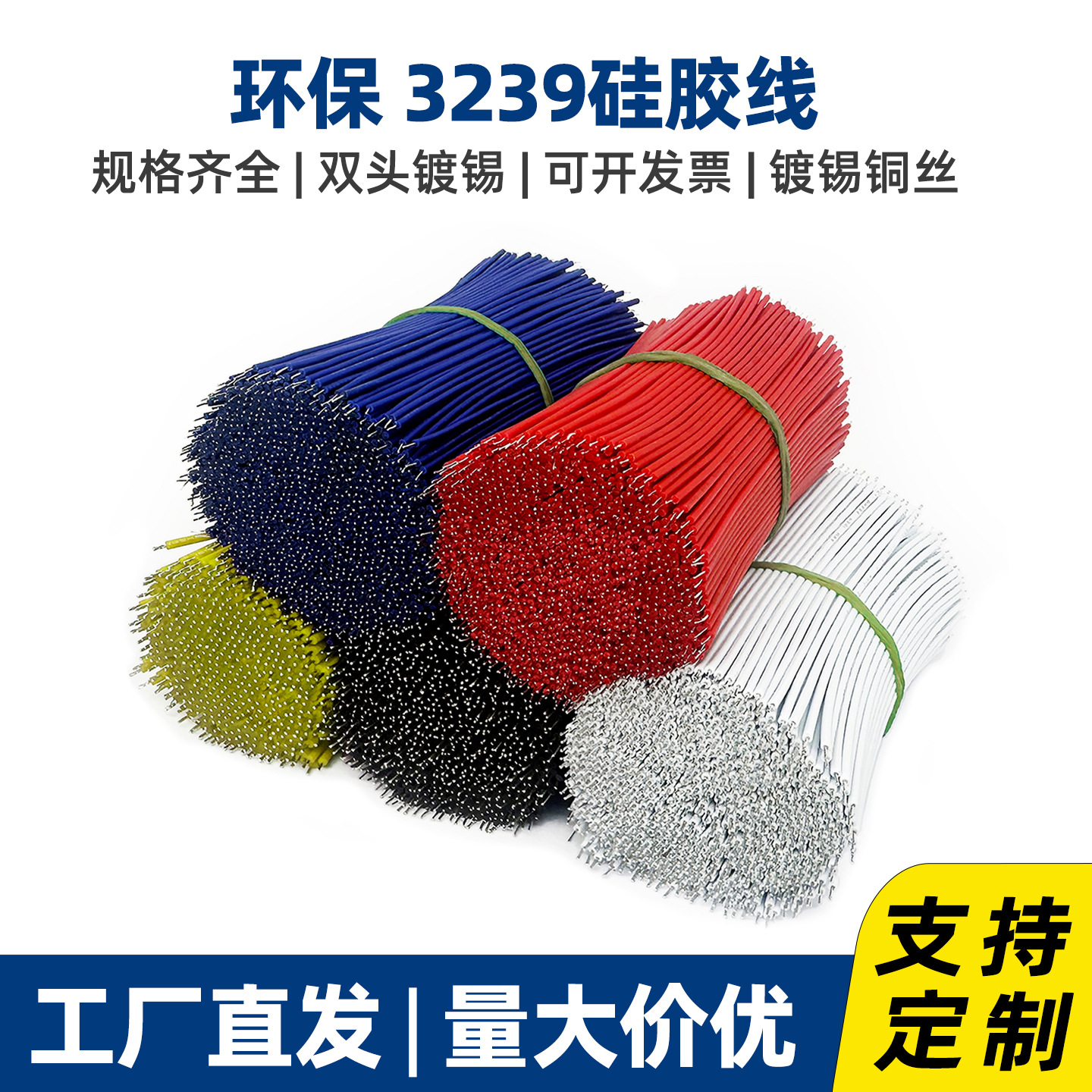3239硅胶线仔耐高温20 24 26 28AWG电子线束导线led镀锡焊接线