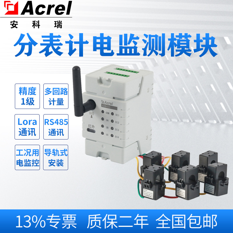 河北省涉气企业分表计电监测模块ADW400系列安科瑞厂家直销