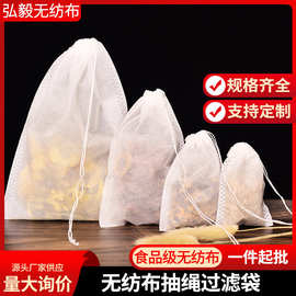 批发全规格茶叶包装袋中药袋隔渣过滤泡脚调料袋无纺布抽线茶包袋