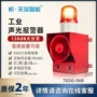 一体分贝可调工业告警器