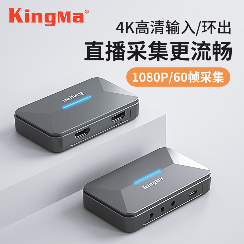 Kingcode HD video live capture card ps5 switch game live e-commerce with goods HDMI capture card Kingcode HD video live capture card ps5 switch game live e-commerce with goods HDMI capture card