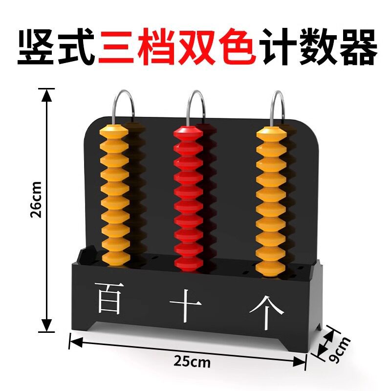 Two-color big abacus for teaching maths