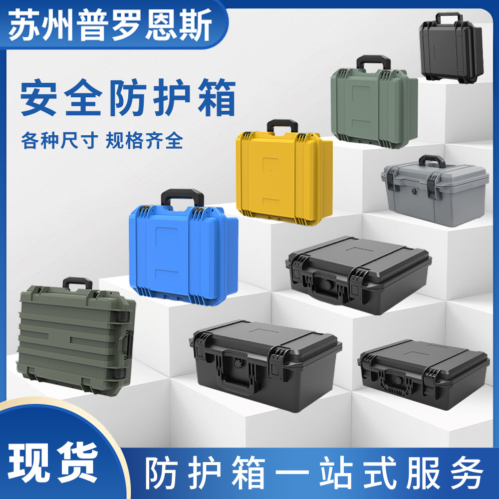 现货安全防护箱便携设备仪器箱防水抗压安全箱加厚PP三防箱