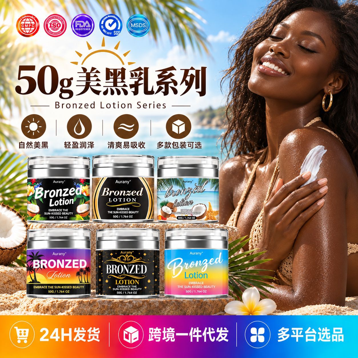 Cross-border wholesale of Sunless Tanning Lotion, a self-tanning body lotion that provides a natural and even skin tone