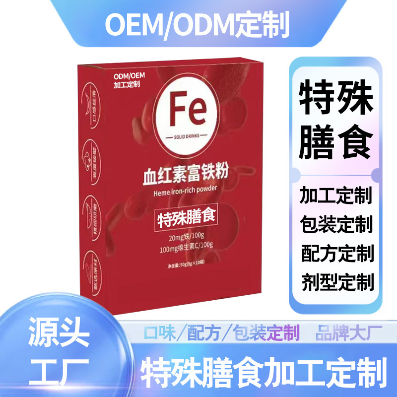 ヘム富鉄粉特殊食事加工カスタムブランド源工場|undefined