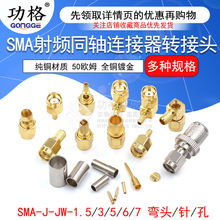 SMA-J/K-JW-1.5-3-5-7��/ĸ���l�Ӿ��^��ᘃȿ�RG316�����������^