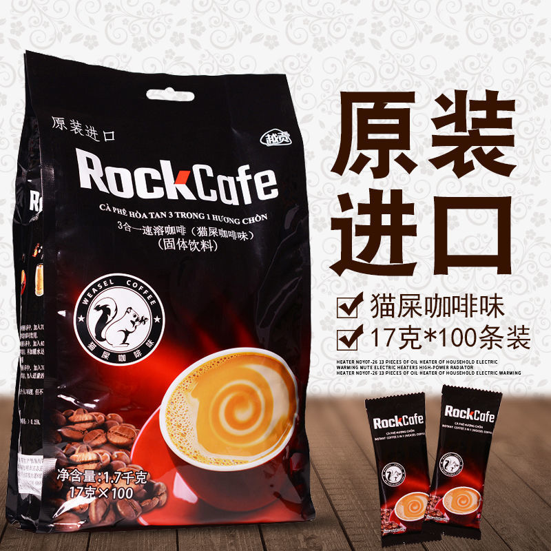 越南原装进口越贡Rock猫屎味咖啡1700g三合一速溶咖啡粉100条一袋