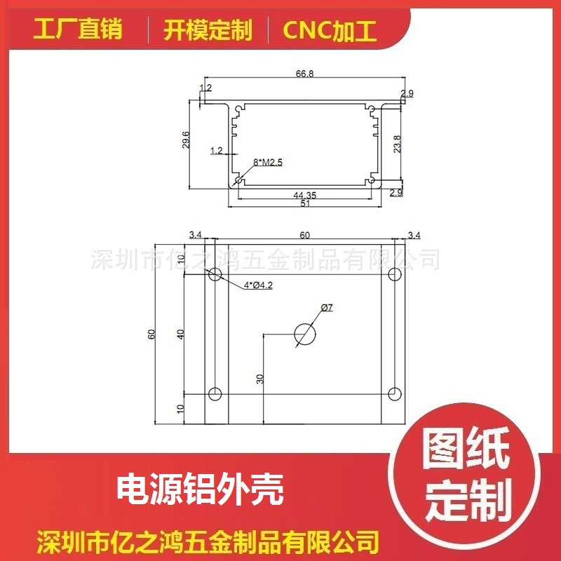 深圳铝外壳定制 电源铝盒定做 电子铝壳做 外壳定做 66.8-29.6-60