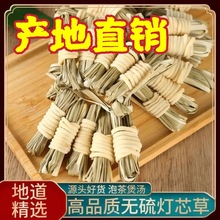 【包邮】灯芯草龙须草非材野生煲汤料灯心草麦冬玉竹太子参海