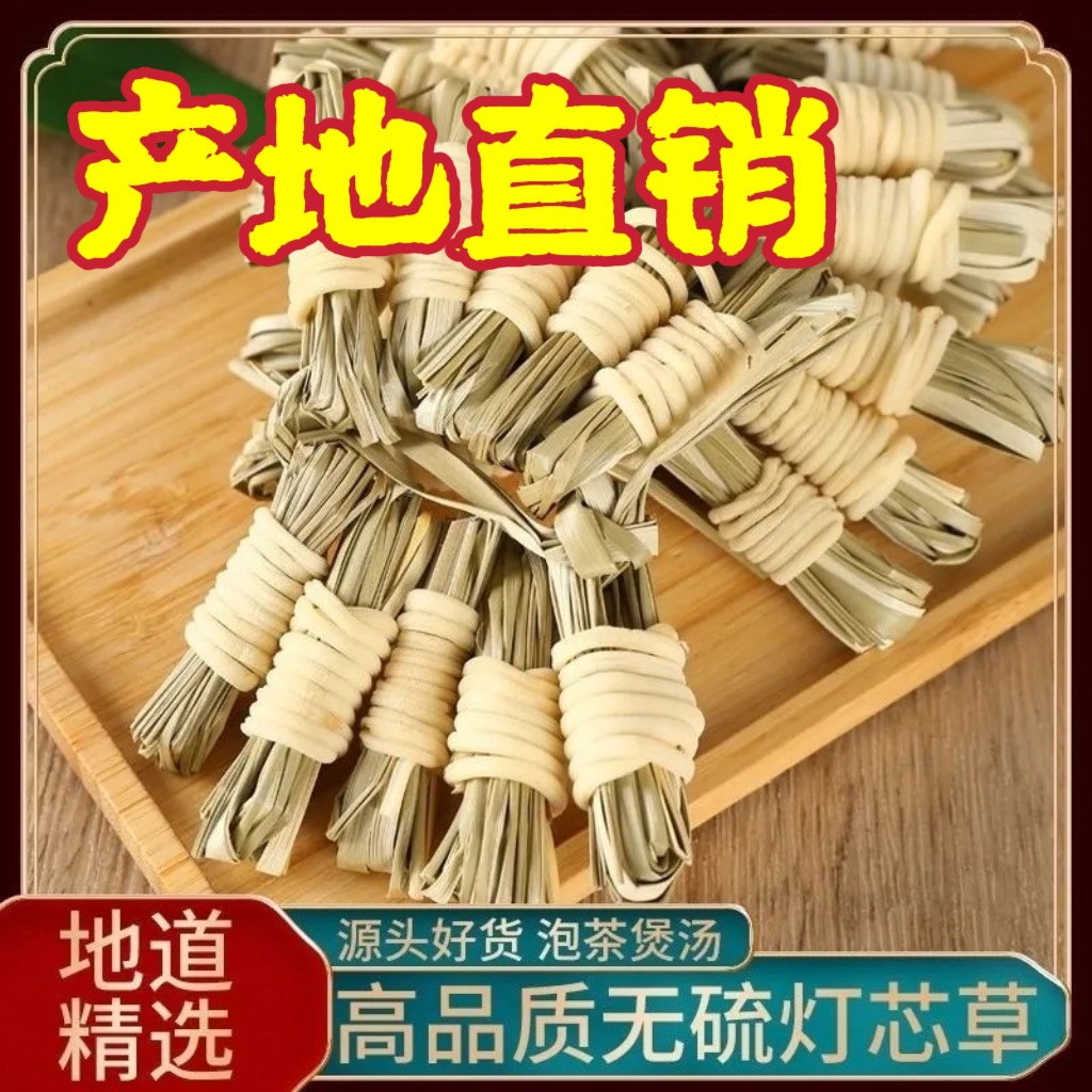 【包邮】灯芯草龙须草非材野生煲汤料灯心草麦冬玉竹太子参海