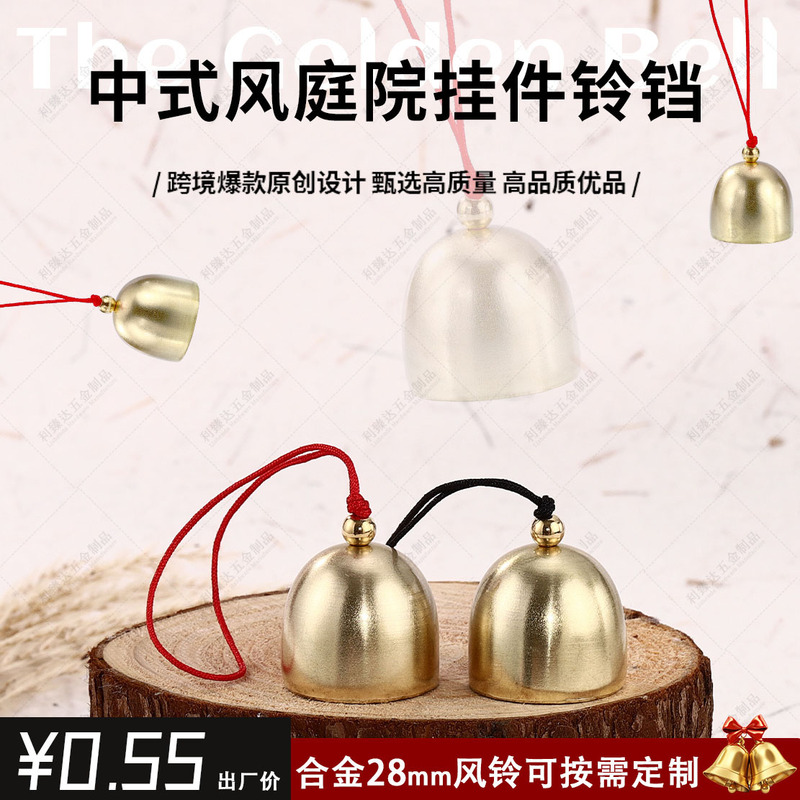 brass mini bell diy metal wind chime and wind chime diy material accessories anti-theft bell christmas small bell pendant brass mini bell diy metal wind chime and wind chime diy material accessories anti-theft bell christmas small bell pendant