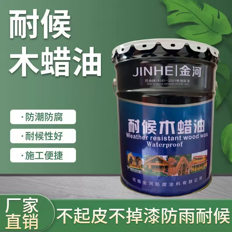 金河牌木蜡油防腐木油耐候木蜡油彩色油漆透明防水实木木器漆桐油