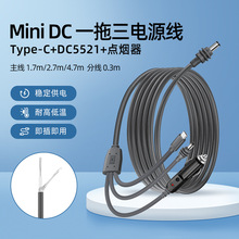 跨境熱銷防水dc 5521對DC插頭typec點煙器一拖三戶外連接電源線