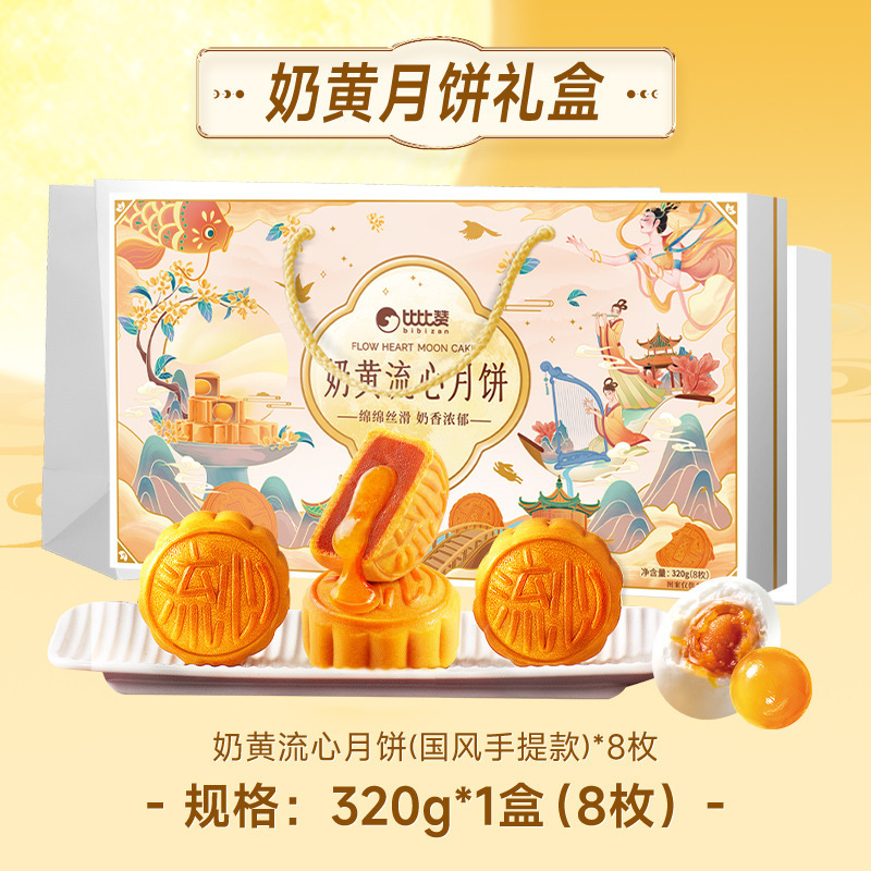 比比赞月饼礼盒福满中秋广式月饼莲蓉豆沙味传统中秋礼盒送礼批发|undefined