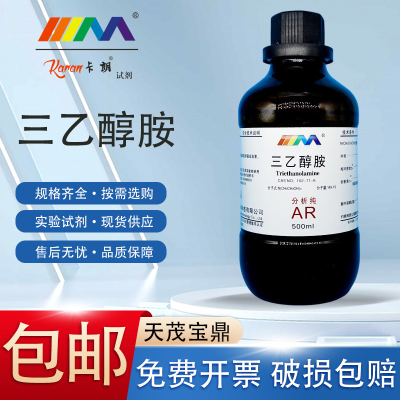 Tianmao Carang Triethanolamine Analytical Pure Ar500Ml Content 99% 102-71-6 Chemical Experimental Reagent Tianmao Carang Triethanolamine Analytical Pure Ar500Ml Content 99% 102-71-6 Chemical Experimental Reagent