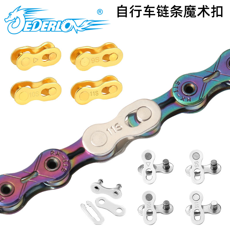 Mountain road bicycle chain magic buckle 8S/9/10/11/24/27/30 speed single speed chain Quick release buckle