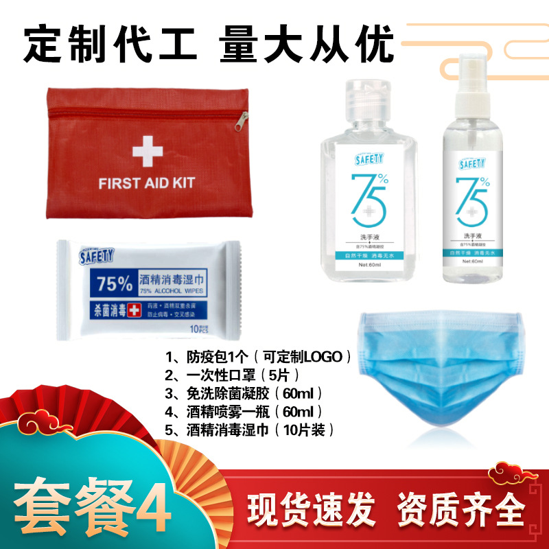 First aid kit Epidemic Supplies material Storage bag children School enterprise Return to work Epidemic suit Direct selling