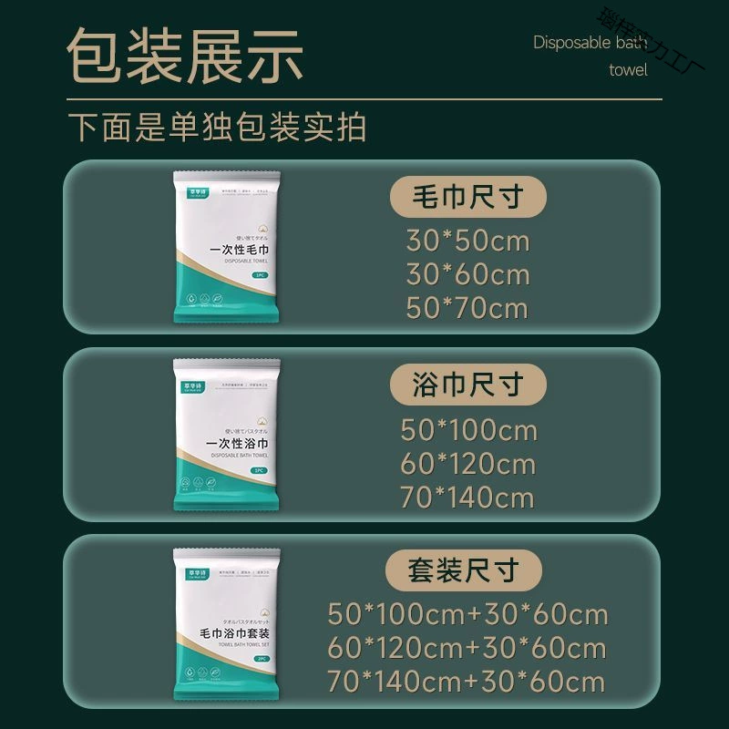  disposable big bath towel, handheld pack for traveling, wholesale