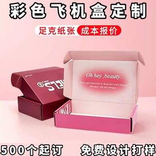 彩色飞机盒定制双面印刷跨境物流包装盒特硬彩盒瓦楞纸盒厂家定做