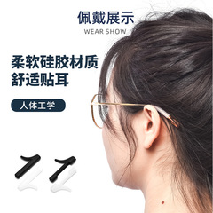 Eyeglass slipping prevention silicone sleeve with fixed support anti-fall anti-detachment magic eye frame leg hook clip ear hook