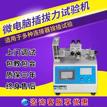 微电脑插拔力试验机接口插头插入拔出实验USB全自动寿命测试仪