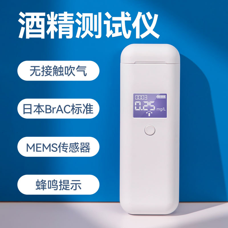 2022新款日本BrAC标准酒驾测量仪酒精检测器便携式酒精测试仪