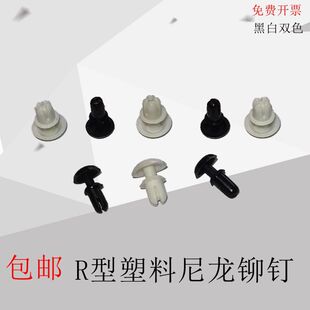 R-type expansion rivet nylon buckle plastic buckle nylon rivet fixed buckle Black