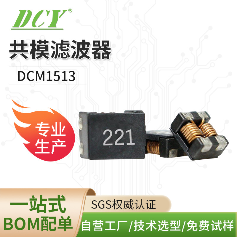 共模滤波器 1513-2P 共模电感 品质保障 工厂直供 免费样品