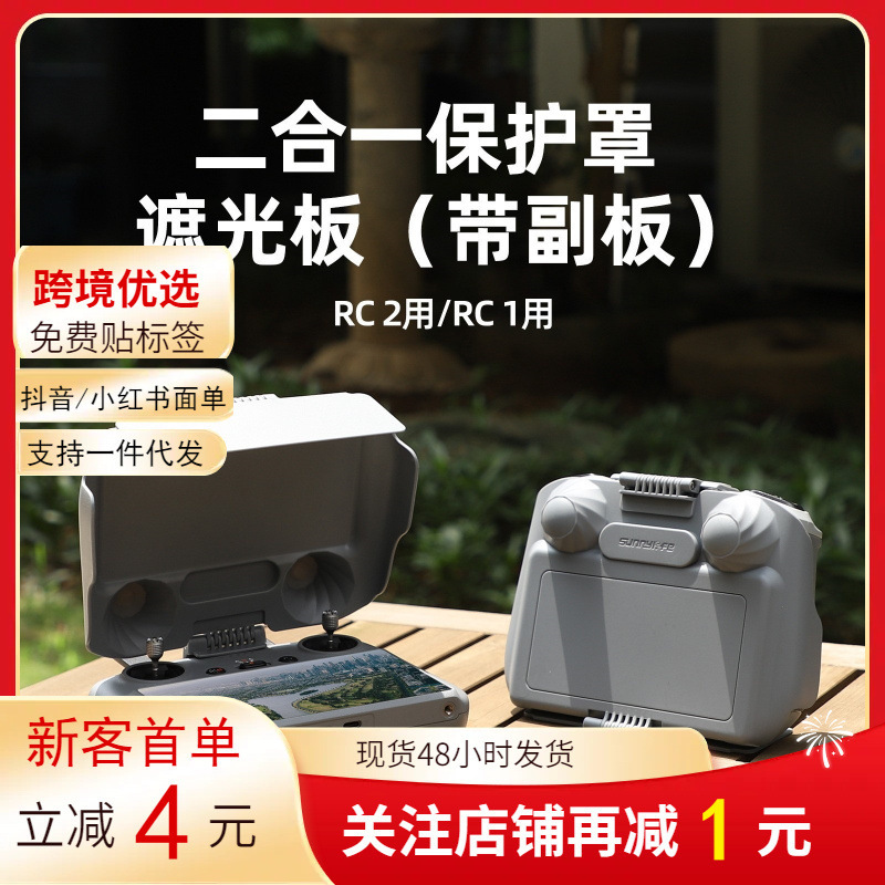 Suitable for Mini5 Pro/Flip, Suitable for Rc2 Remote Control Lens Hood, Auxiliary Board Protective Cover Accessories, Dropshipping Suitable for Mini5 Pro/Flip, Suitable for Rc2 Remote Control Lens Hood, Auxiliary Board Protective Cover Accessories, Dropshipping