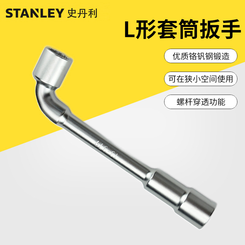 史丹利 L形套筒扳手 烟斗型 弯头穿孔外六角扳手