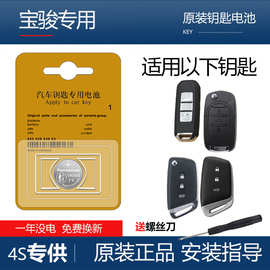 适用于五菱宝骏宝俊730560 510 310汽车遥控器钥匙电池CR2032原装