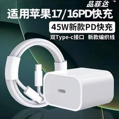 品菲达适用苹果17promax充电器数据线PD45W编织快充套装双typec苹