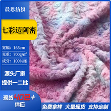 现货七彩迈阿密毛绒面料 扎染刷花兔毛 时装童装箱包鞋帽毛绒布