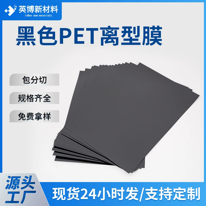 Черная ПЭТ-пленка 50 мкм Двусторонняя устойчивая к высокой температуре тисненая пленка, разделяющую мембрану, катушку композитного покрытия из кремния, ПЭТ-силиконовая пленка