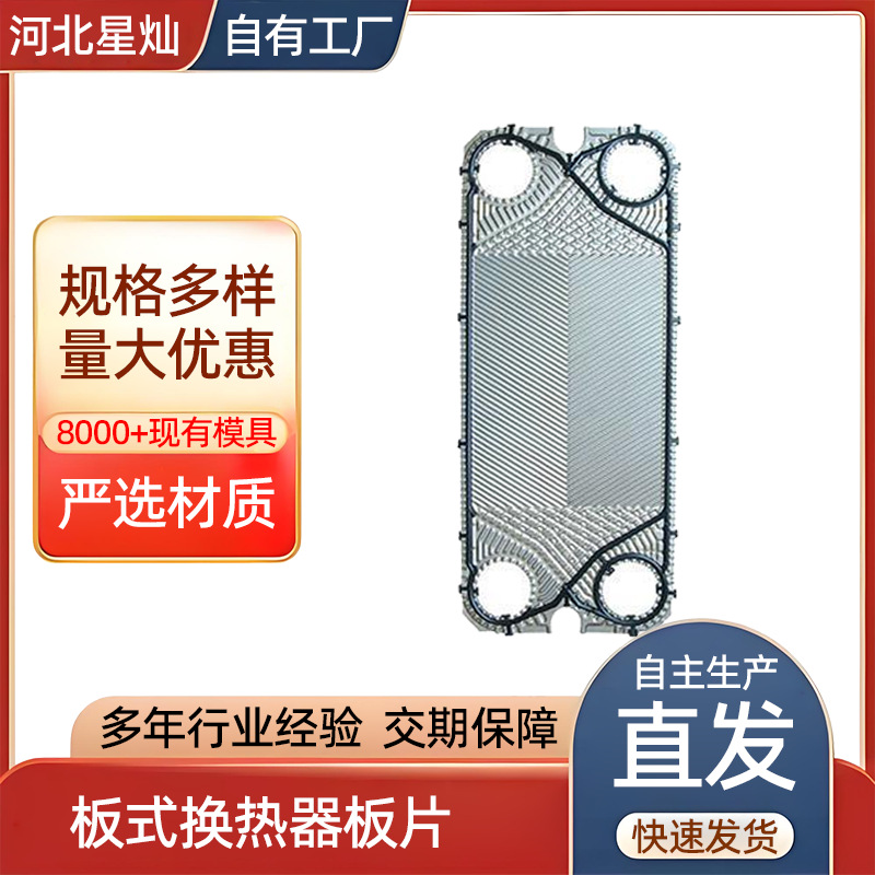 工业用热交换器板片316L不锈钢板式换热器板片 冷凝器散热片钛板