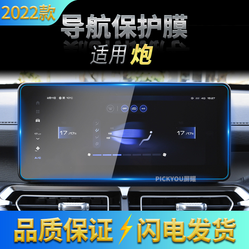 适用22款长城炮导航钢化膜中控仪表屏幕保护贴膜汽车用品车载改装