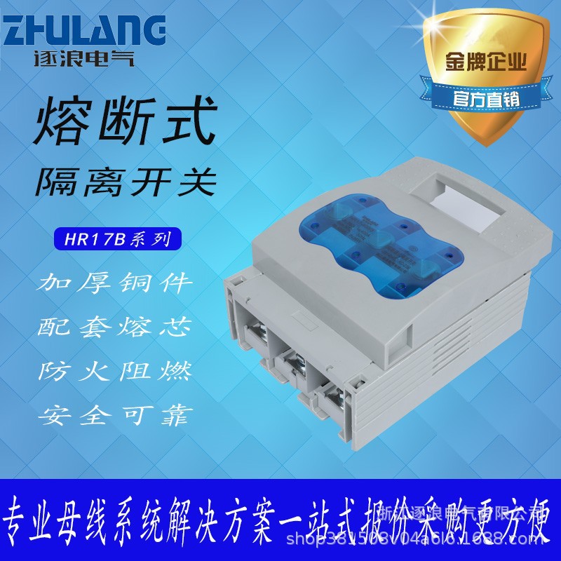 厂家直销hr17b挂接式封闭式母线系统防触电熔断器隔离开关闸刀