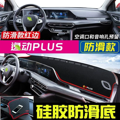 and Heat Insulation Mat – Günəş əleyhinə siperlik - 20-24-changan-yidong-plus-red-edge