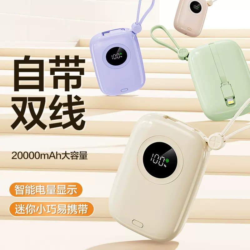 66W超级快充自带线充电宝小巧便携20000毫安超大容量移动电源礼品
