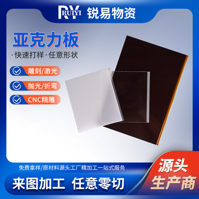 亚克力板高透光乳白茶色亚克力板板扩散板导光板灯箱灯罩透光大板