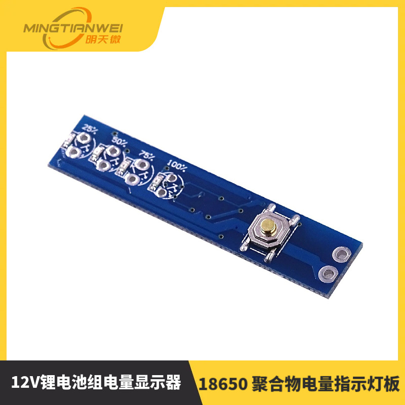 3.7V 2/3/4/5串18650 聚合物电量指示灯板 12V锂电池组电量显示器