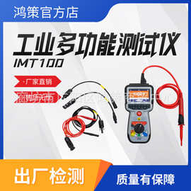 梅凯MeggerIMT100工业多功能测试仪测试低电阻连续性和绝缘电阻