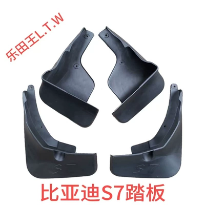 Yuan EV Denza D9Z — Mudguard - 14-18byd-s7pedal-typerear-piece-with-s7-logothickened-and-anti-freeze