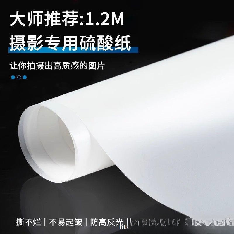 柔光纸摄影纸牛油柔光屏纸拍摄一整套拍照灯光吸光撕不烂